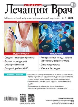 Лечащий врач №3, март 2020