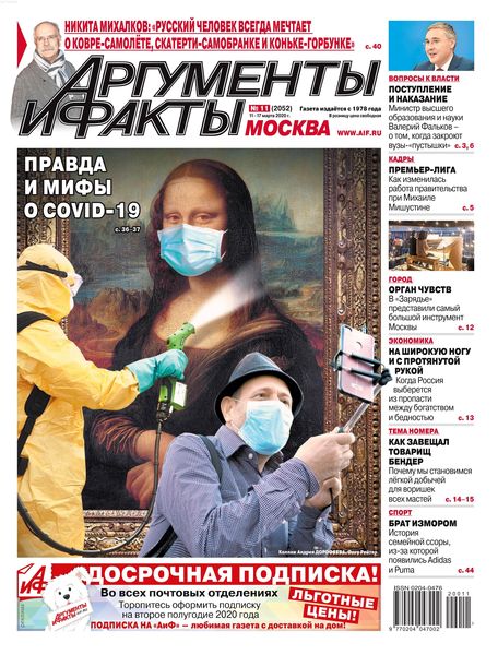 Аргументы и факты №11, март 2020