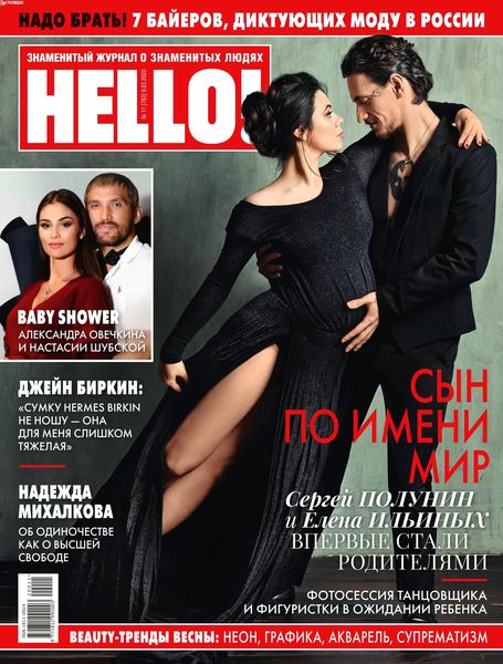 HELLO! №11, март 2020