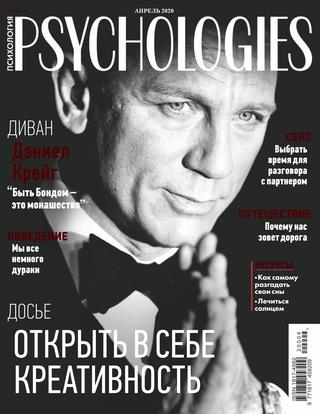 Psychologies №4, апрель 2020