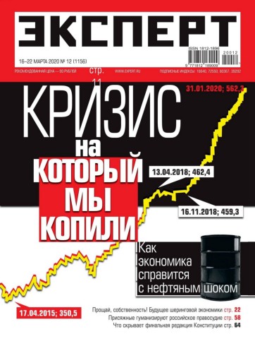 Эксперт №12, март 2020