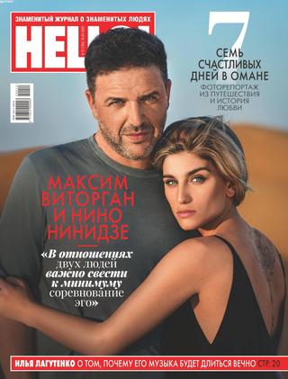 HELLO! №12, март 2020