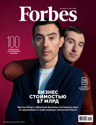 Forbes №4, апрель 2020