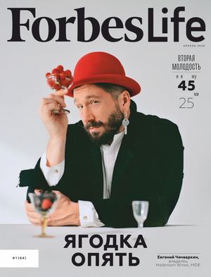 Forbes Life №1, апрель 2020
