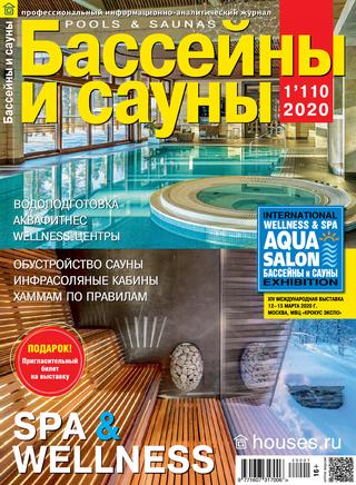 Бассейны и сауны №1, 2020