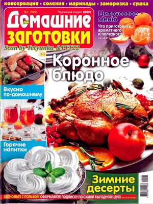 Домашние заготовки №1, январь 2020