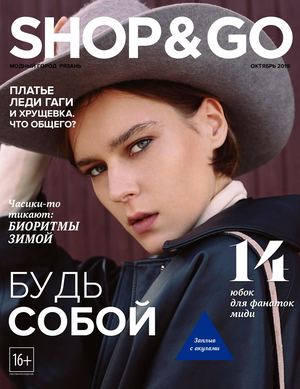 Shop & Go №10, октябрь 2019