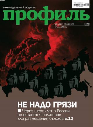 Профиль №11, март 2020