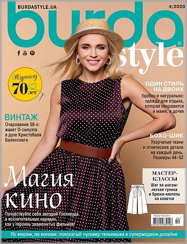 Burda. Украина №4, апрель 2020