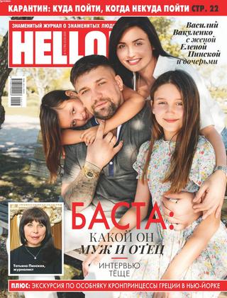 HELLO! №13, март 2020