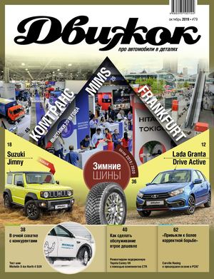 Движок №79, октябрь 2019