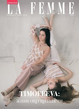 Chercher. la femme №99, 2020