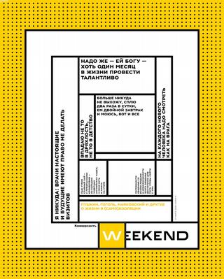 Коммерсантъ. Weekend №9, март 2020