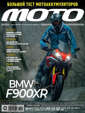 Мото №4, апрель 2020