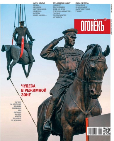 Огонёкъ №12, март - апрель 2020