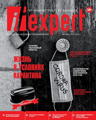 IT Expert №3, март - апрель 2020