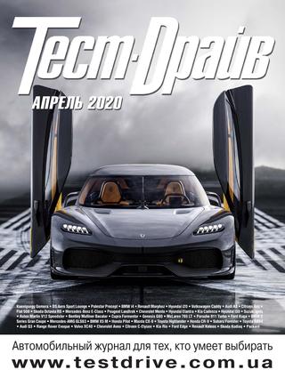 Тест-Драйв №4, апрель 2020