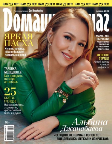 Домашний очаг №4, апрель 2020