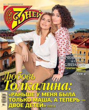 7 дней №42, октябрь 2019