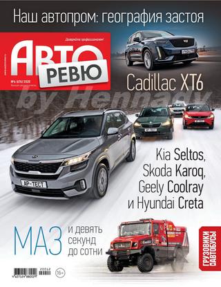 Авторевю №6, март 2020