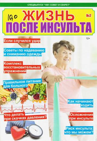 1001 совет и секрет. Спецвыпуск №2, 2020