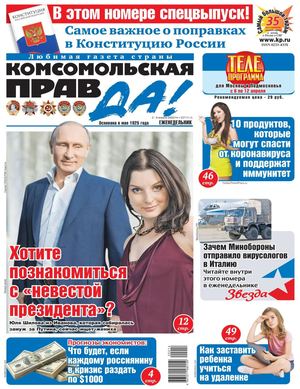 Комсомольская правда №14, апрель 2020