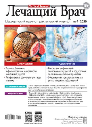 Лечащий врач №4, апрель 2020