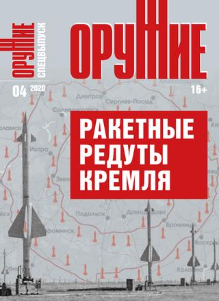 Оружие №4, 2020