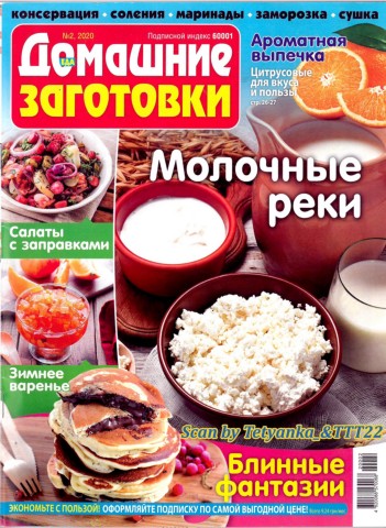 Домашние заготовки №2, февраль 2020