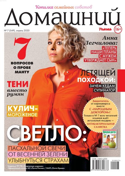 Домашний №7, апрель 2020