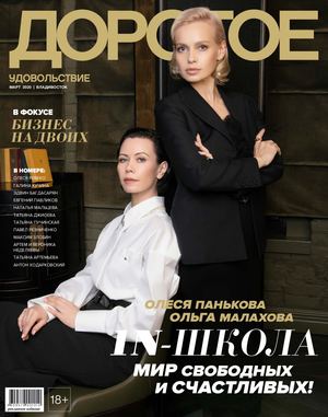 Дорогое удовольствие. Владивосток №3, март 2020