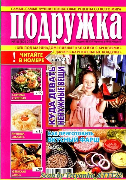 Подружка №10, октябрь 2019