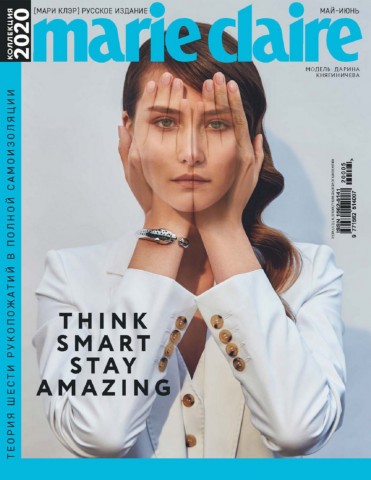 Marie Claire №5-6, май - июнь 2020