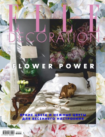 Elle Decoration №5, май 2020