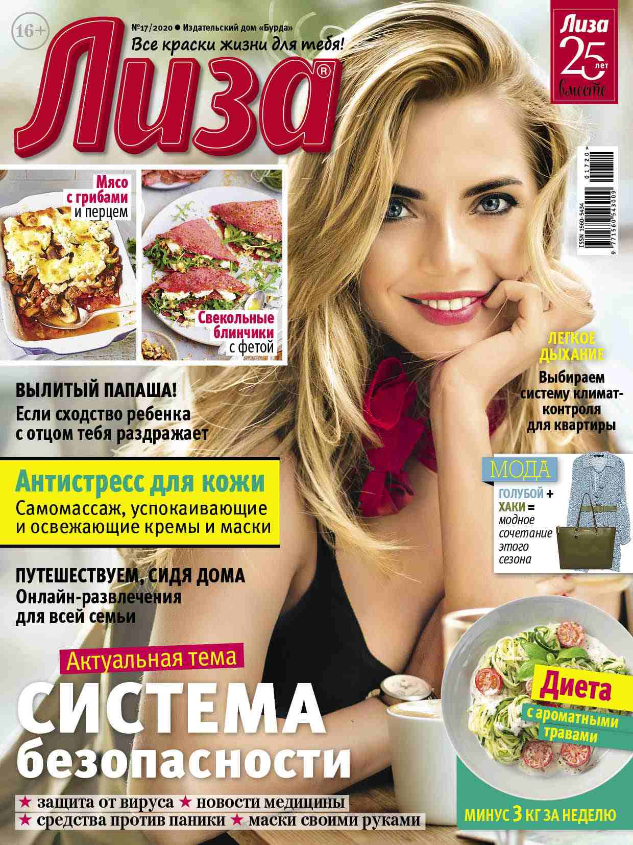 Лиза №17, апрель 2020