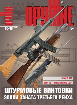 Оружие №5-6, 2020