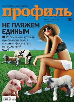 Профиль №38, октябрь 2019