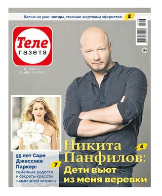 Телегазета №13, март - апрель 2020