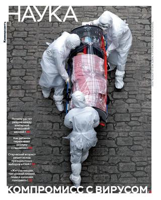 Коммерсантъ. Наука №10, апрель 2020