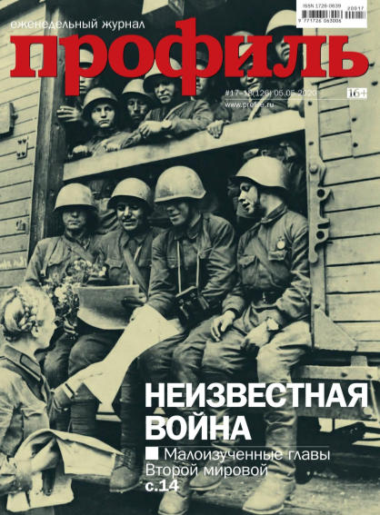 Профиль №17-18, май 2020