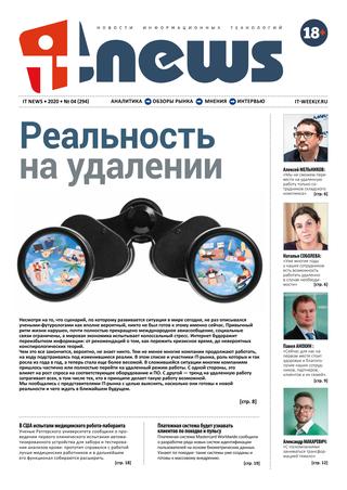 IT News №4, апрель 2020