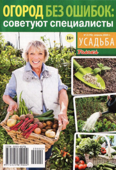 Усадьба №2, апрель 2020