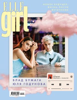 Elle Girl №5, май 2020