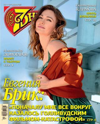7 дней №20, май 2020