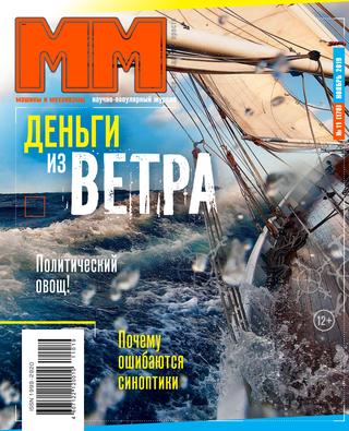 Машины и механизмы №11, ноябрь 2019