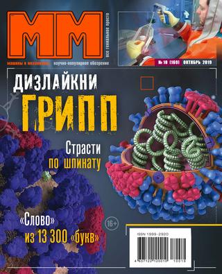 Машины и механизмы №10, октябрь 2019
