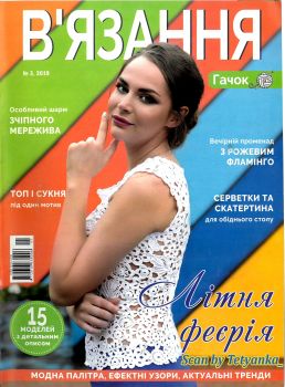 В’язання №3, 2019