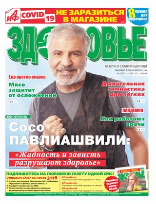 АиФ. Здоровье №9, май 2020