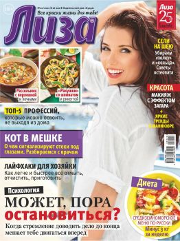 Лиза №20, май 2020