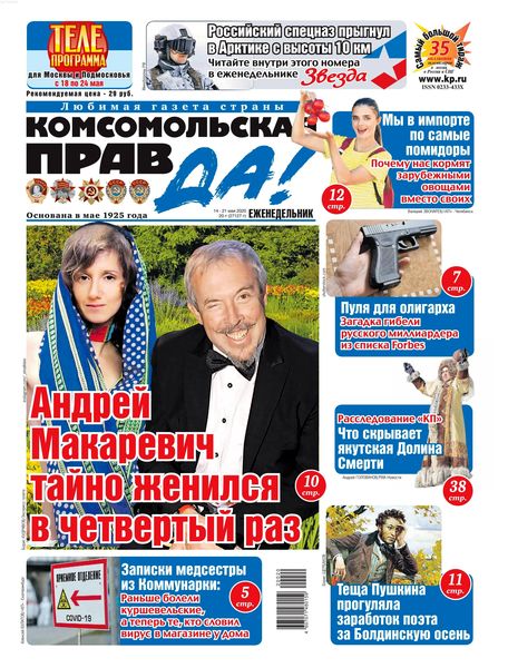 Комсомольская правда №20, май 2020